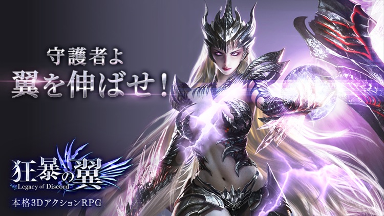 狂暴の翼~本格3DアクションRPG~