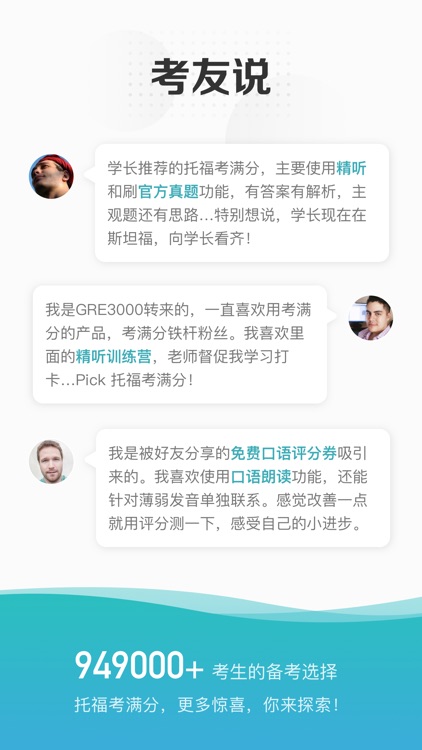 托福考满分-TOEFL托福听力口语阅读备考 screenshot-6