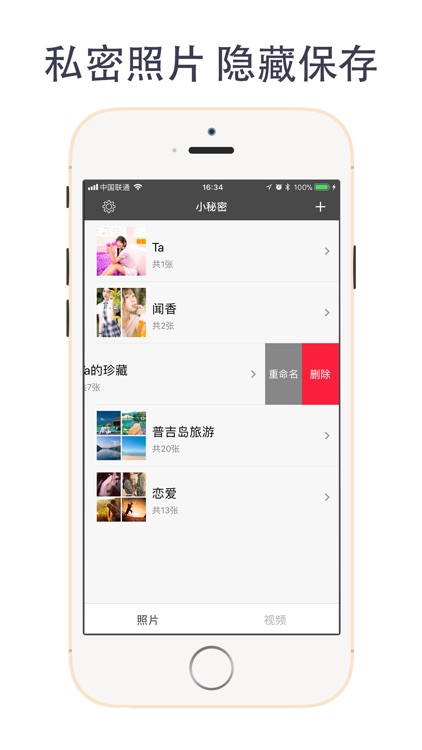 小秘密 - 私密相册视频保险箱