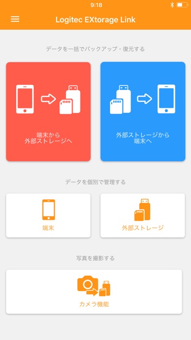 Logitec EXtorage Linkのスクリーンショット1 Logitec EXtorage Linkのスクリーンショット1