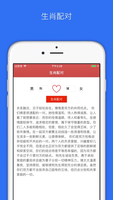 生肖运势2018 screenshot 3