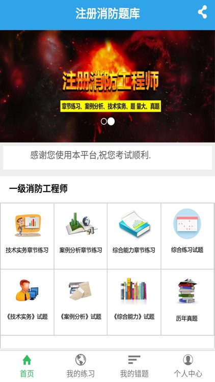 注册消防题库