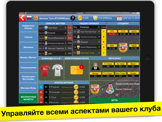 Бизнес-магнат футбола на iPad
