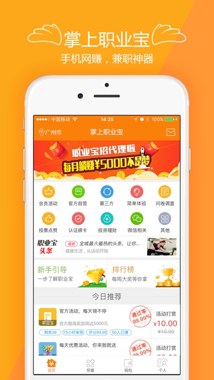 掌上职业宝 - 掌上优惠赚钱神器
