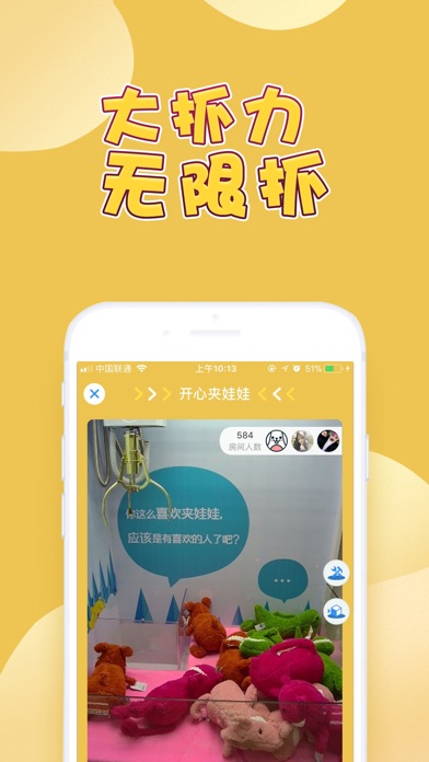 开心夹娃娃：手机直播抓娃娃 screenshot 2