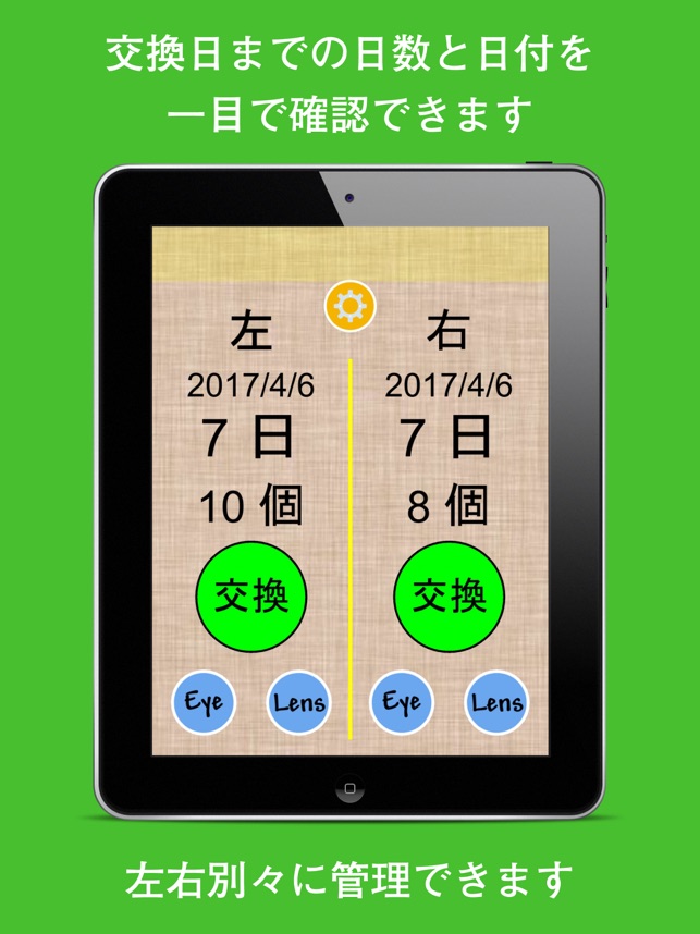 コンタクトレンズマネージャー をapp Storeで