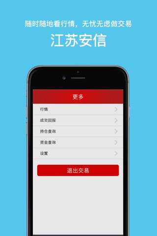 江苏安信 screenshot 4