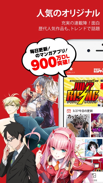 少年ジャンプ+ 人気漫画が読める雑誌アプリ