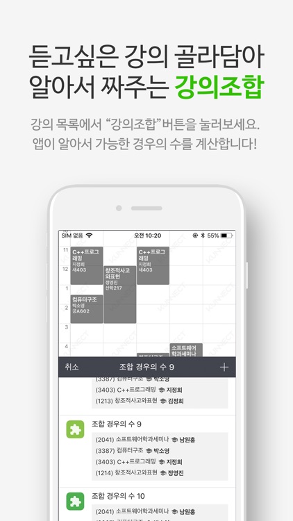 쿠넥트 - 건국대학교 시간표