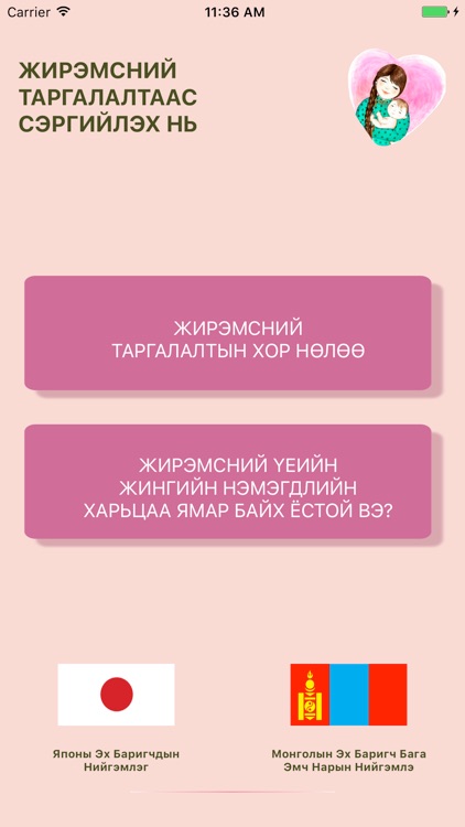 Happy Baby, Healthy Mom