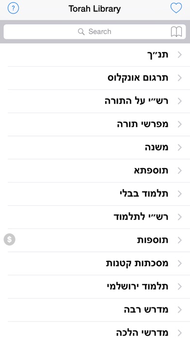 Torah Library - Search the Tanach, Talmud, Midrash and more Screenshot 1