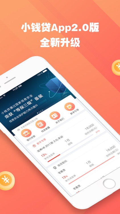 小钱贷-银行存管合规金融信息服务平台