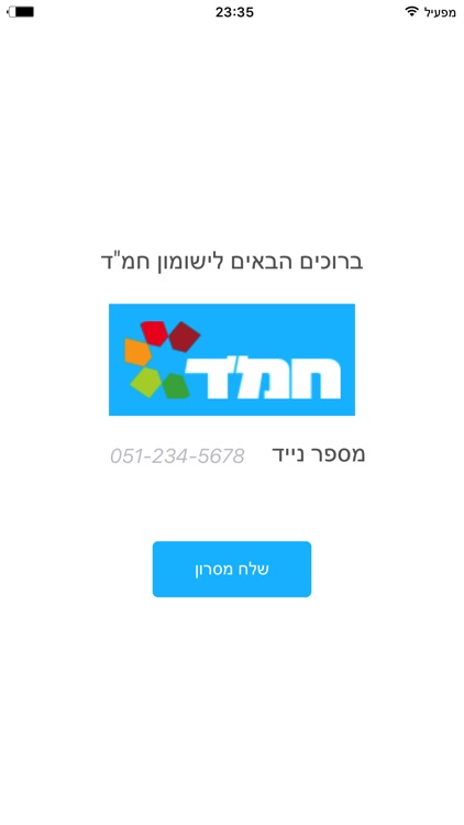 ישומון ידידי החמ״ד