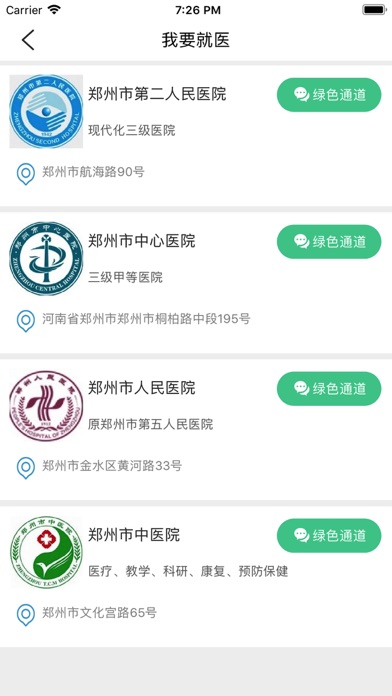 智汇郑州. screenshot 3