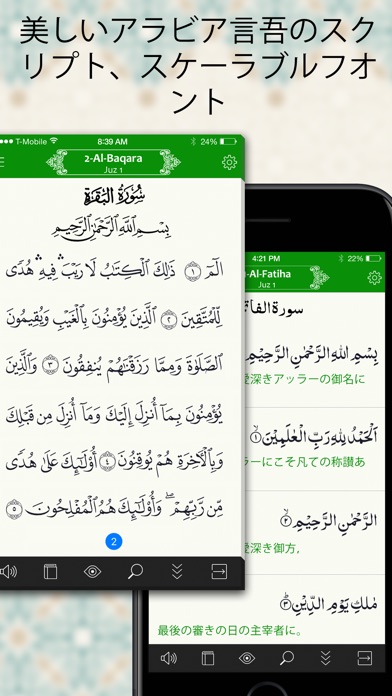 コーラン 日本語翻訳 暗唱 解説 イスラム イスラム教徒 القرآن الكريم Iphoneアプリ Applion