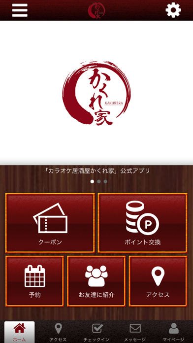 カラオケ居酒屋　かくれ家 screenshot 2