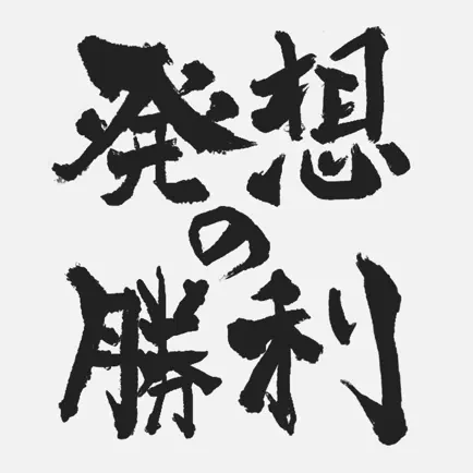 発想の勝利 ~暇つぶし対義語クイズ~ Читы