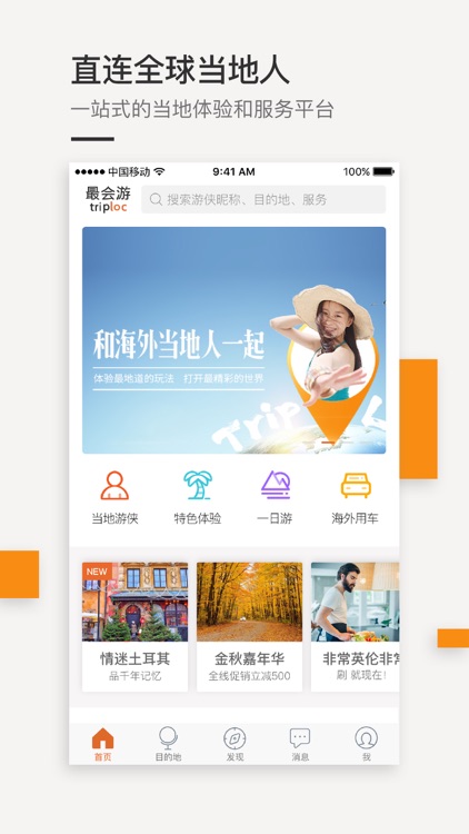 最会游－体验出境深度旅行