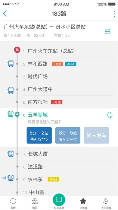 广州公交交互 screenshot 3