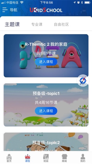 UKidSchool英语(圖4)-速報App