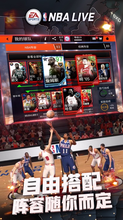 NBA LIVE-EA出品 5v5真操控篮球手游