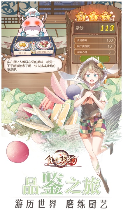 食之契约-美食拟人&经营冒险手游 screenshot-4