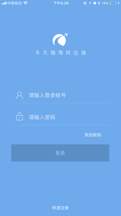 丰天海淘供应链 screenshot 4