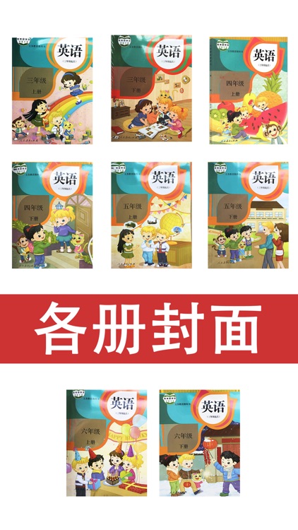 人教精通版小学英语点读机8册合集（三年级起点） screenshot-4