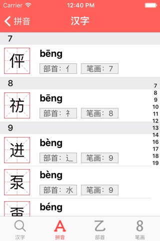 新华汉语字典-按部首 拼音 笔画 离线查询 screenshot 3