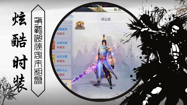 剑影逍遥-梦幻仙侠飞升手游 screenshot-3