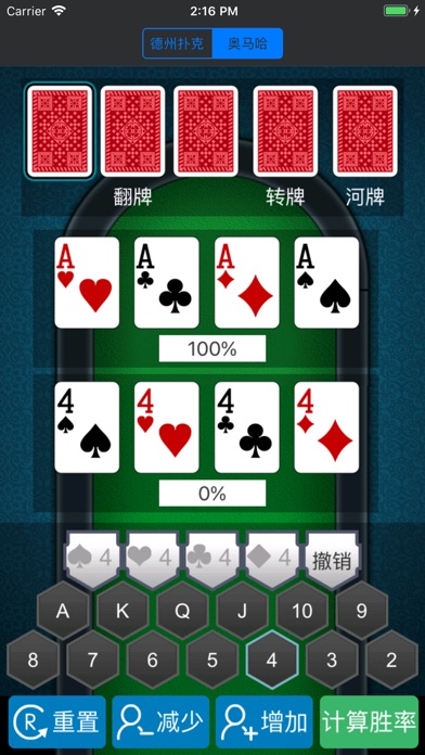 精英扑克胜率计算器 screenshot 2