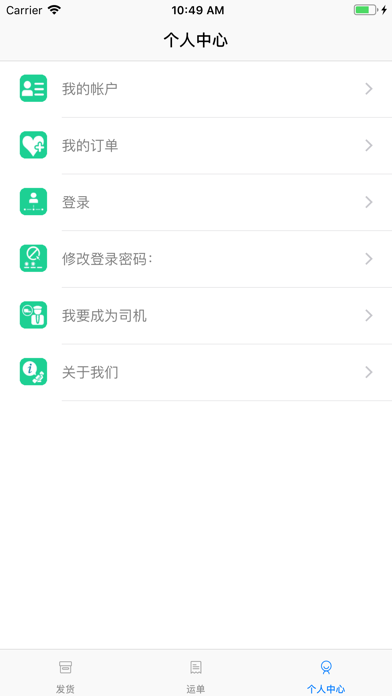 邻家货运 screenshot 4