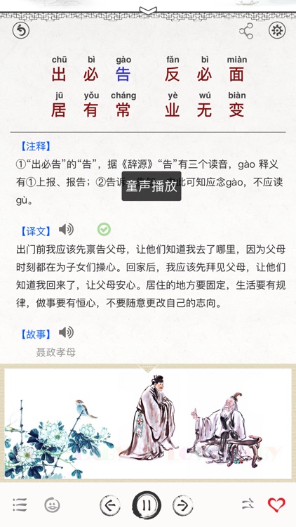 Learn Chinese - Di Zi Gui screenshot-9