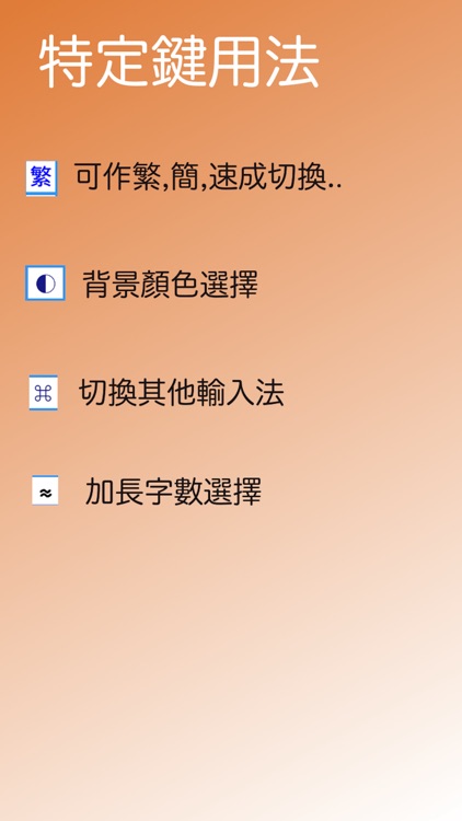 香港輸入法 screenshot-2