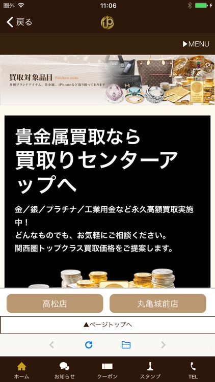 金・プラチナ、ダイヤ、ブランド品各種 買取りセンターアップ screenshot-5