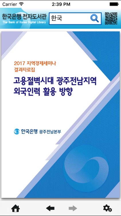 한국은행도서관 screenshot-4