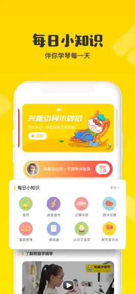 Game screenshot 熊猫学钢琴-专业儿童学钢琴软件 apk