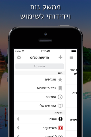 חדשות פלוס screenshot 3