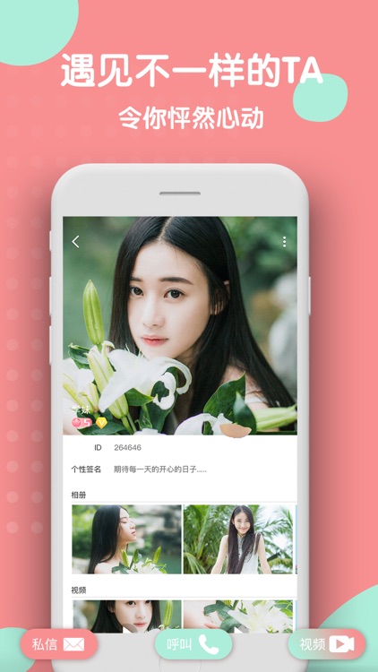 花心交友- 陌生人同城视频约会软件