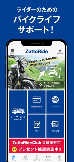 ZuttoRide Club会員証(圖1)-速報App