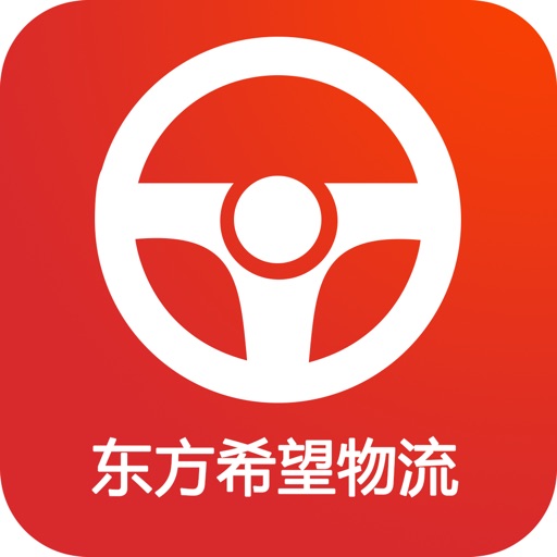 东方希望物流系统司机版 icon