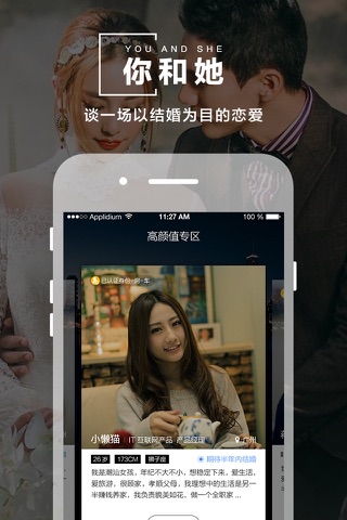 一伴-同城高品质的婚恋相亲平台 screenshot 2