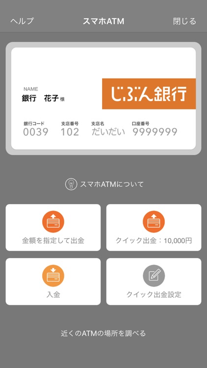 じぶん銀行 screenshot-5