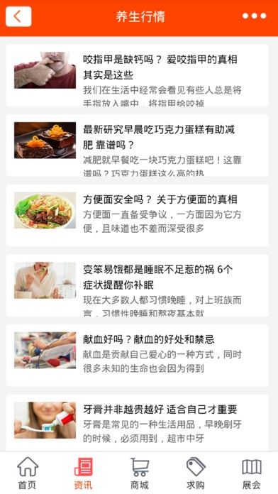 中国养生平台网-中国专业的养生信息平台 screenshot 2
