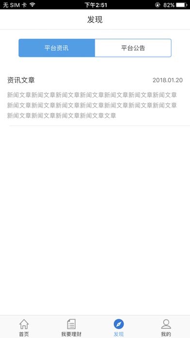 天顺金服 screenshot 3