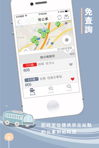 搭車吧，台北 screenshot 2