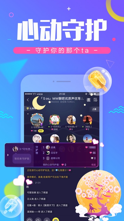 YY手游语音-连麦交友神器
