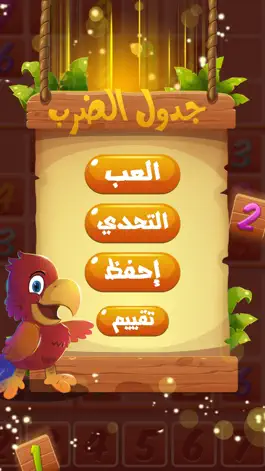 Game screenshot تعلم جدول الضرب mod apk