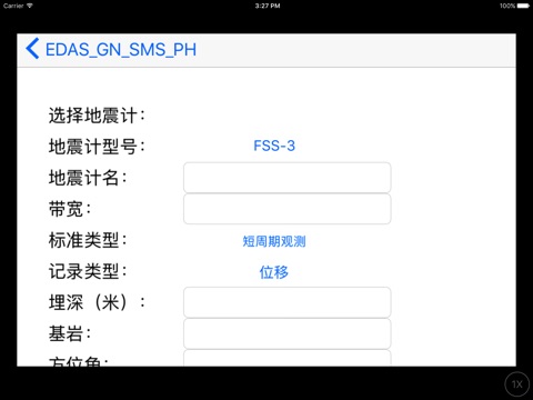 EDAS-GN-SMS-IPD screenshot 4