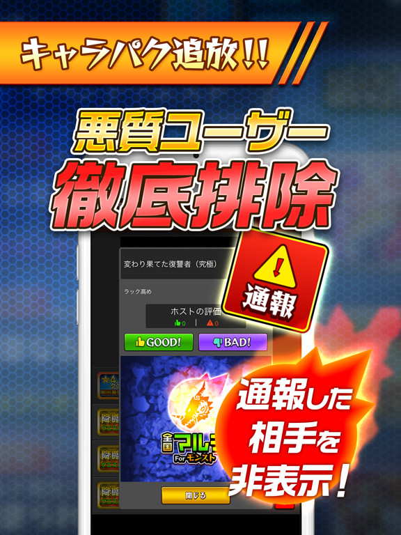 全国マルチ掲示板 for モンスト！〜運極ができるアプリ〜のおすすめ画像3